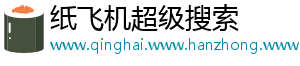 纸飞机超级搜索